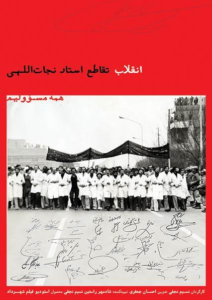 انقلاب تقاطع استاد نجات الهی-هاشور
