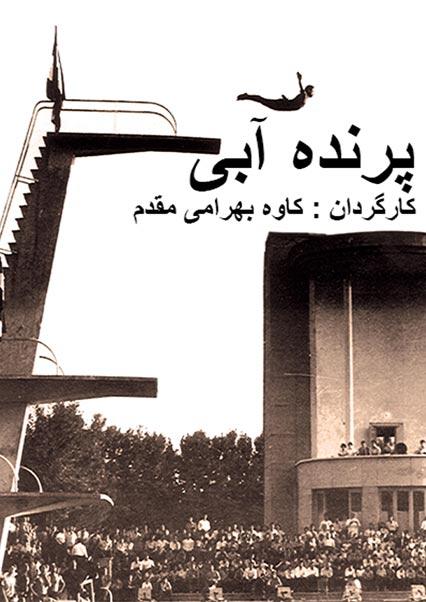 پرنده آبی-هاشور