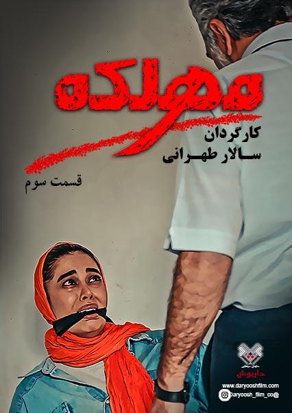 قسمت سوم سریال مهلکه (فصل 1)-هاشور