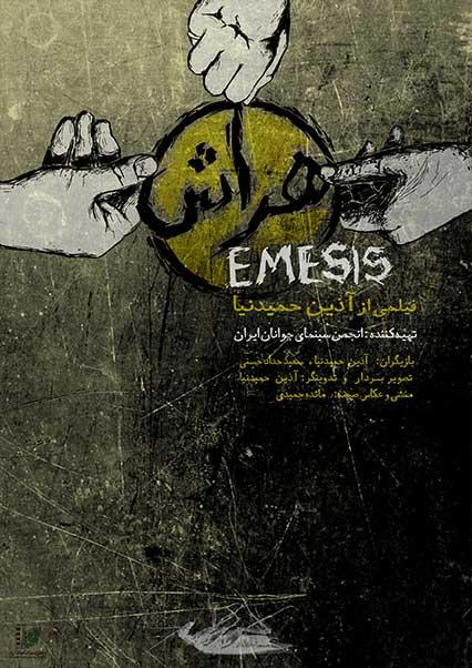Emests-هاشور