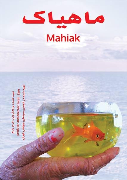 Mahiak-هاشور