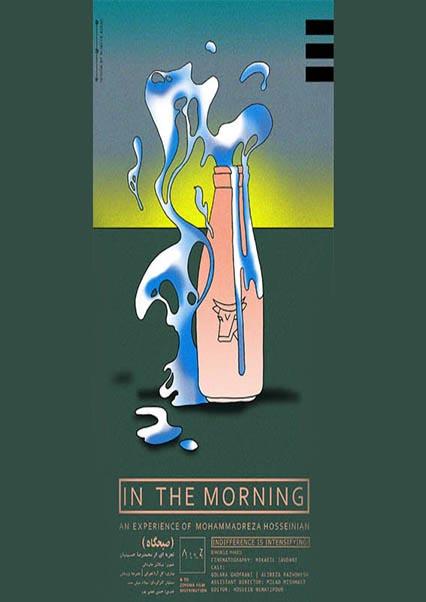 in the morning-هاشور