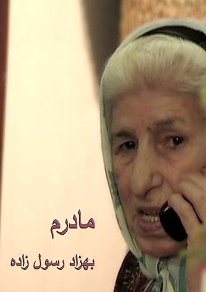My mother-هاشور
