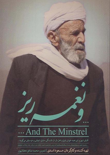 And The Minstrel-هاشور