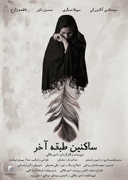 Last floor residents-هاشور