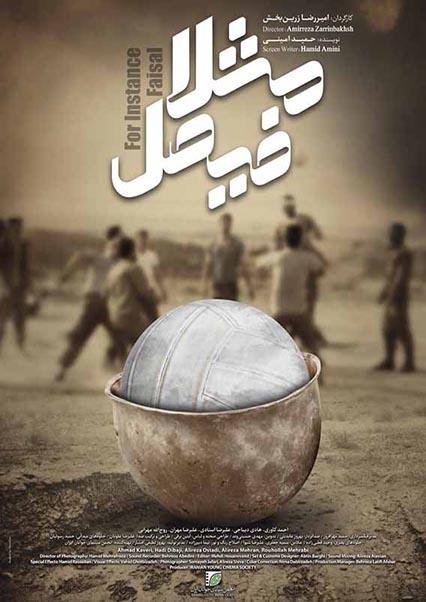 Masalan Feysal-هاشور