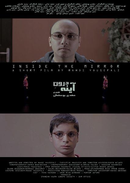 Inside the mirror-هاشور