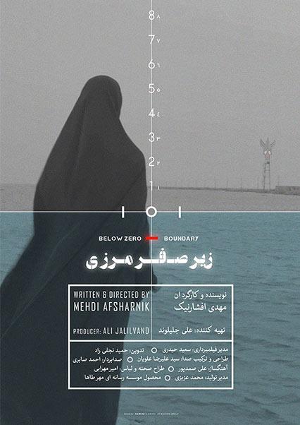 زیر صفر مرزی-هاشور