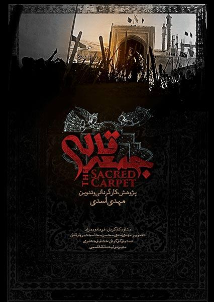 جمعه قالی-هاشور