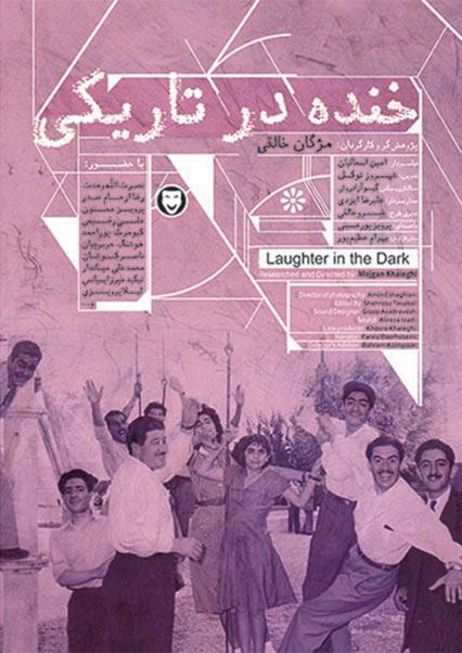 Laughter in the dark-هاشور