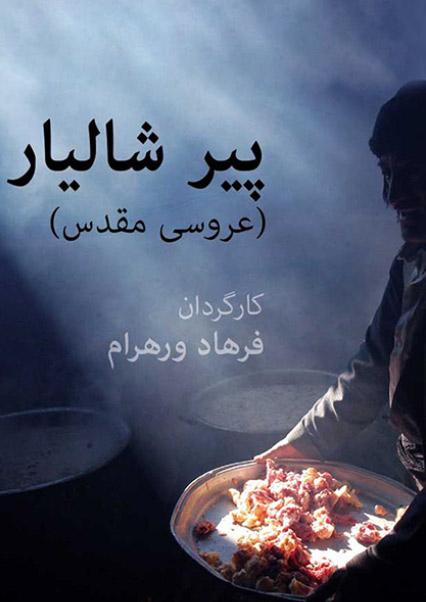 پیر شالیار-هاشور