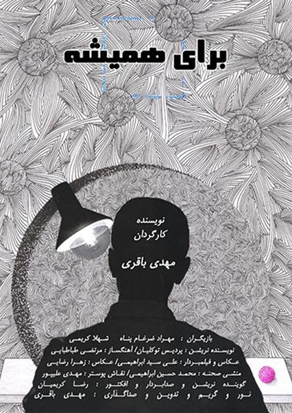 forever-هاشور