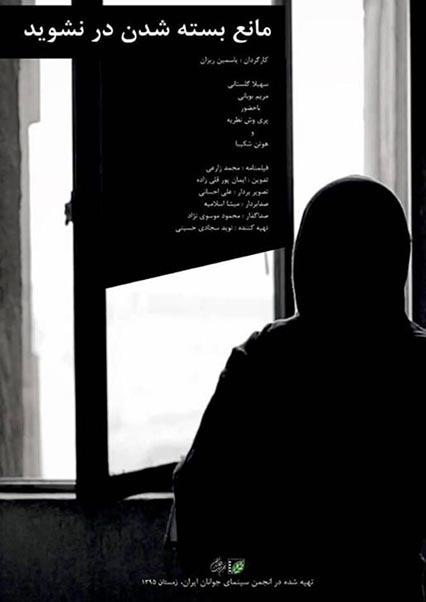 Do not prevent the door from closing-هاشور