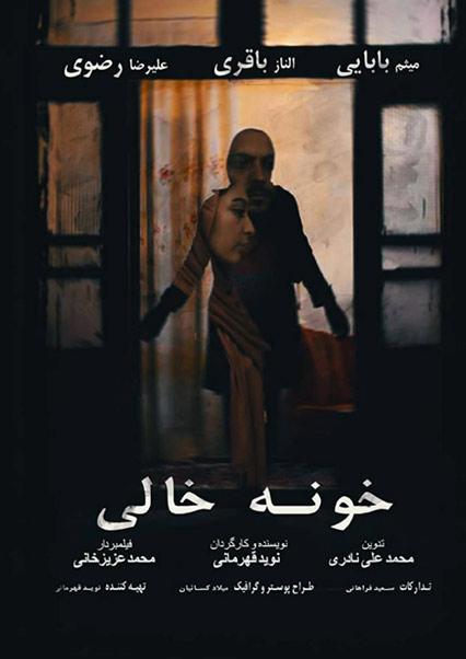 The house is empty-هاشور