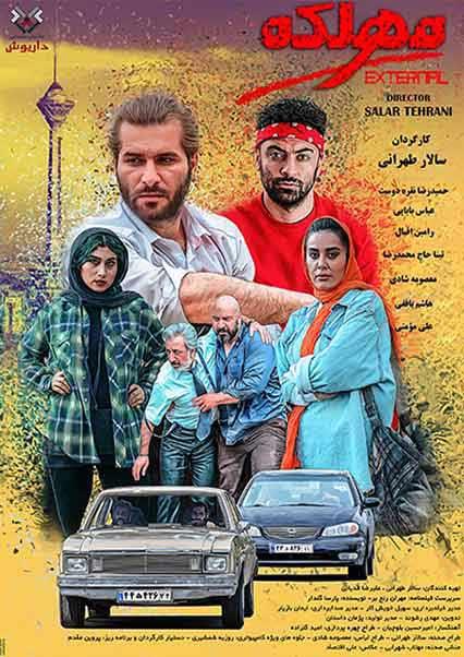 مهلکه-هاشور