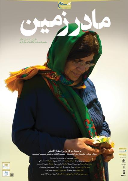مادر زمین-هاشور