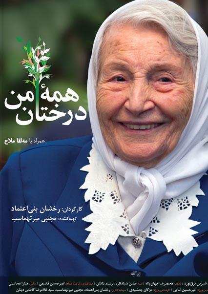 همه درختان من-هاشور