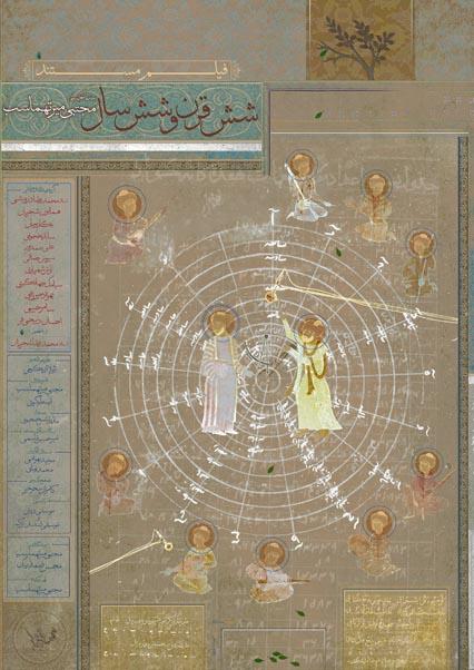 شش قرن و شش سال-هاشور