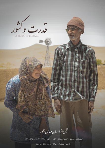 قدرت و کشور-هاشور