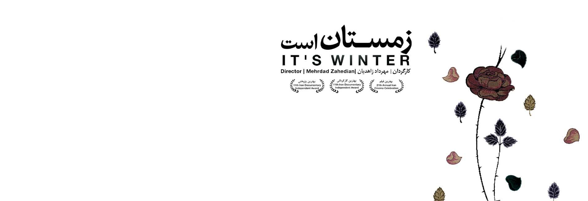 It is winter-هاشور