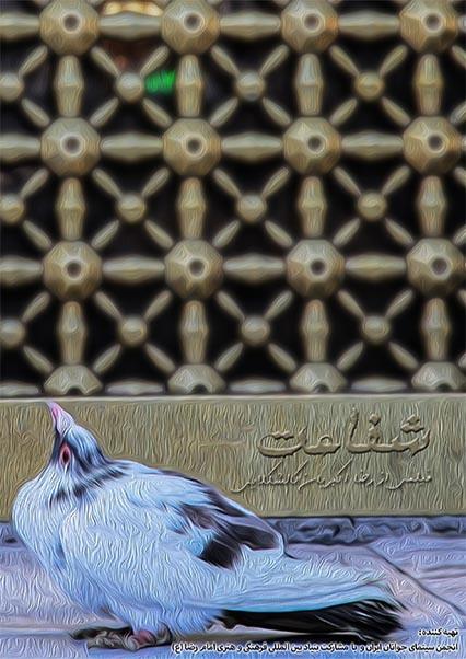 شفاعت-هاشور