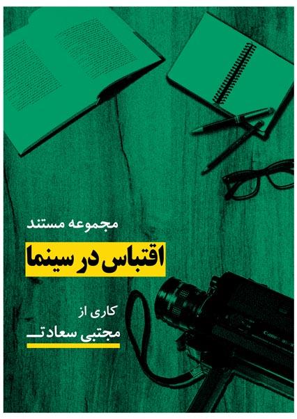 اقتباس در سینما-هاشور