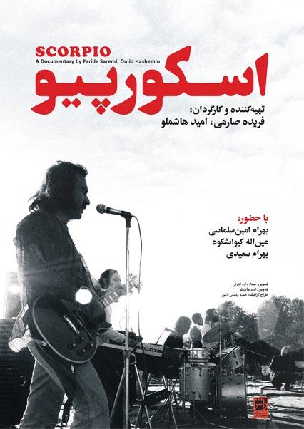 اسکورپیو-هاشور