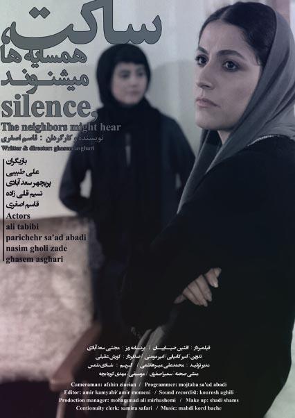 silence, the neighbors might hear-هاشور