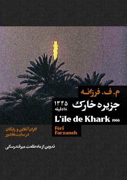 جزیره خارک-هاشور
