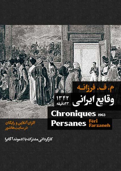 وقایع ایرانی-هاشور