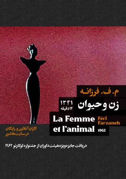 زن و حیوان-هاشور