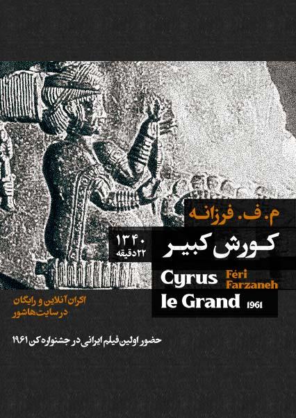 کورش کبیر-هاشور