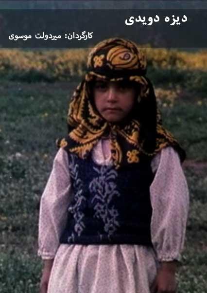 دیزه و دویدی-هاشور