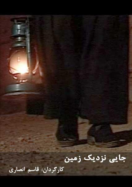 جایی نزدیک زمین-هاشور