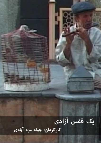 A freedom cage-هاشور