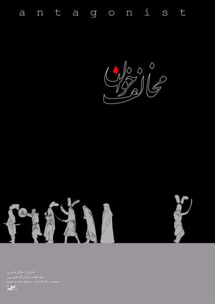 Mokhalefe Khan-هاشور
