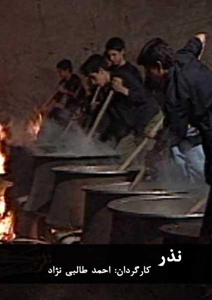 نذر-هاشور