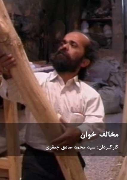 مخالف خوان-هاشور