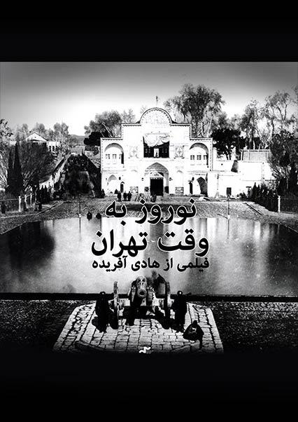 نوروز به وقت تهران-هاشور