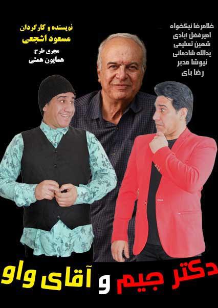 Dr.Jim and Mr.Wow-هاشور