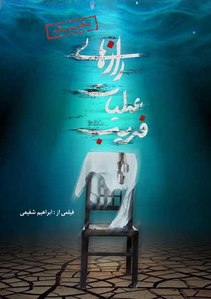 رازهای عملیات فریب-هاشور