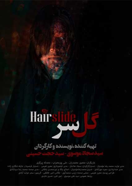 Hair slide-هاشور