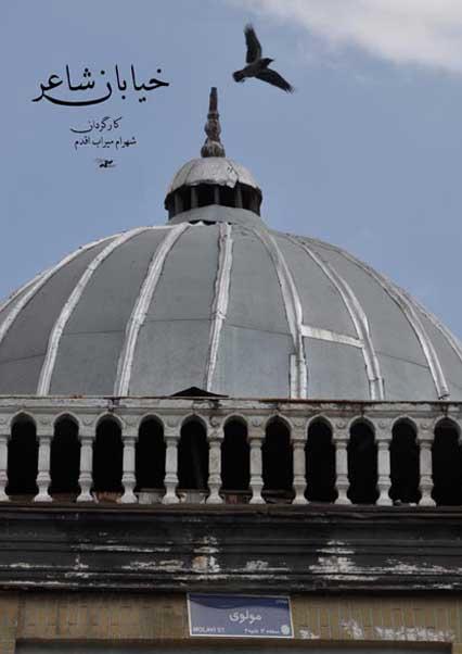 خیابان شاعر-هاشور