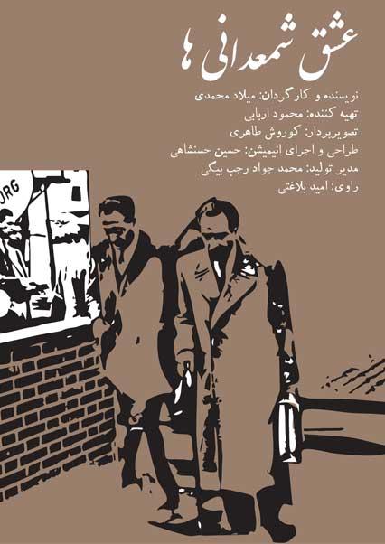 عشق شمعدانی ها-هاشور