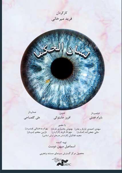 لسان الحکما-هاشور