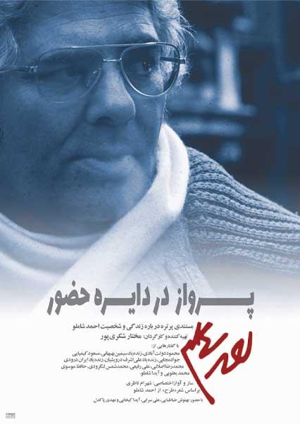 پرواز در دایره حضور-هاشور