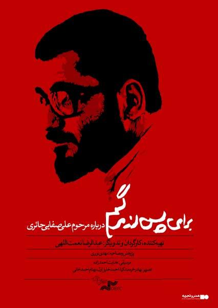 برای پس از مرگم-هاشور