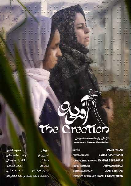 The Creation-هاشور
