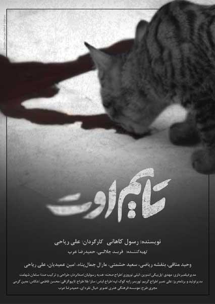 Time out-هاشور