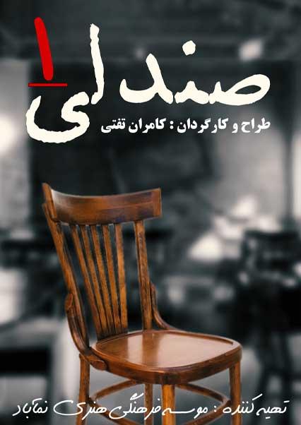 Chair 1-هاشور